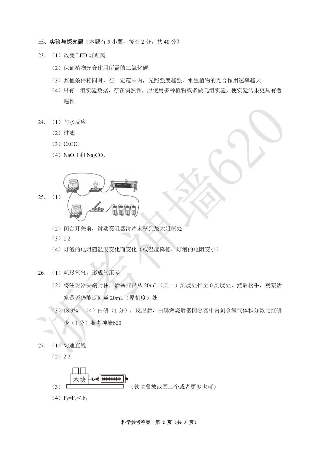 26模拟考|浙江省浙里初中升学联考仿真卷(二)(全科) 第48张