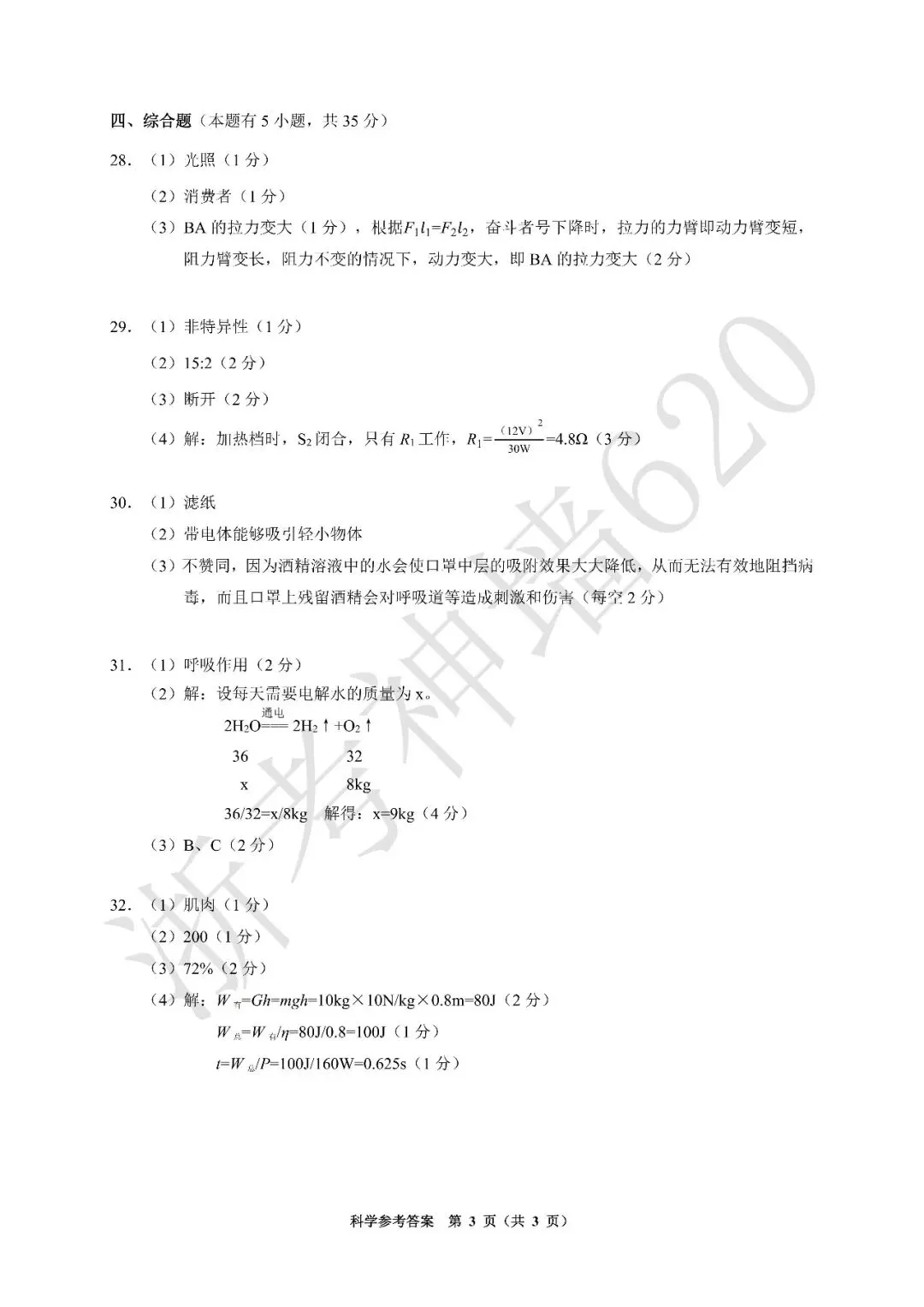 26模拟考|浙江省浙里初中升学联考仿真卷(二)(全科) 第49张