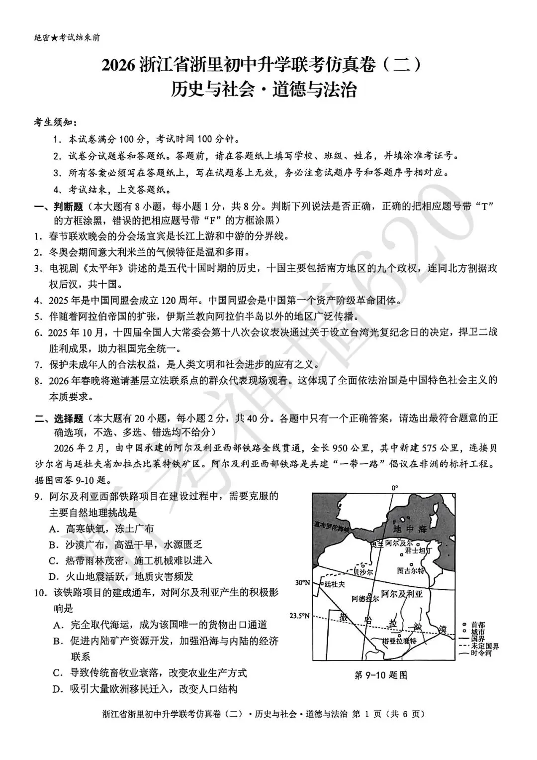 26模拟考|浙江省浙里初中升学联考仿真卷(二)(全科) 第51张
