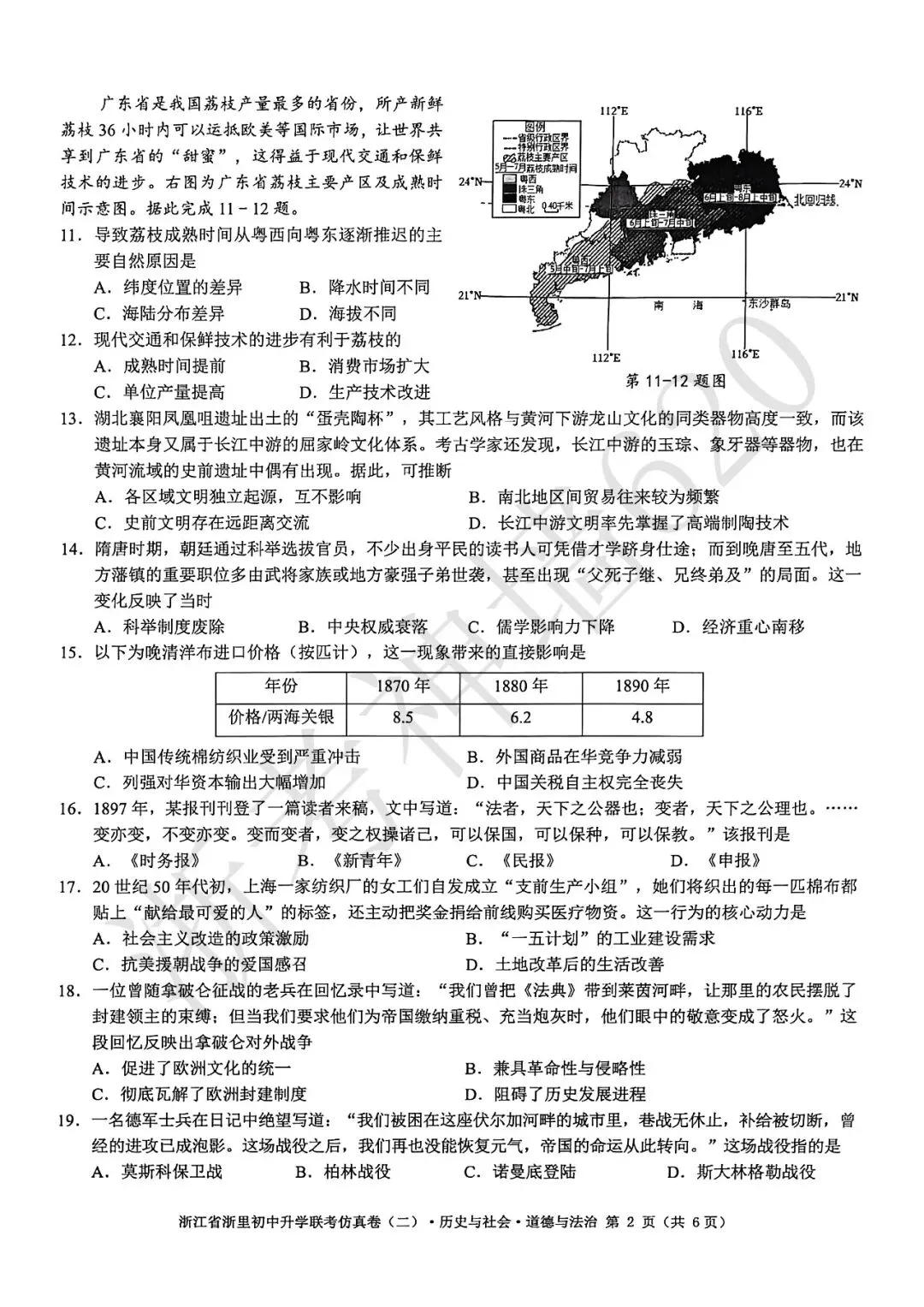 26模拟考|浙江省浙里初中升学联考仿真卷(二)(全科) 第52张