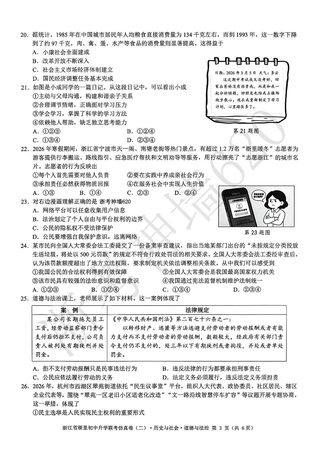 26模拟考|浙江省浙里初中升学联考仿真卷(二)(全科) 第53张