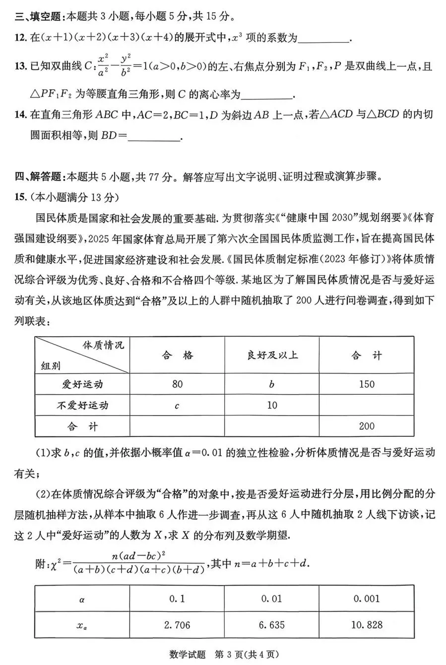 四川省成都市2023级高三第二次模拟测试数学试卷及答案 第3张