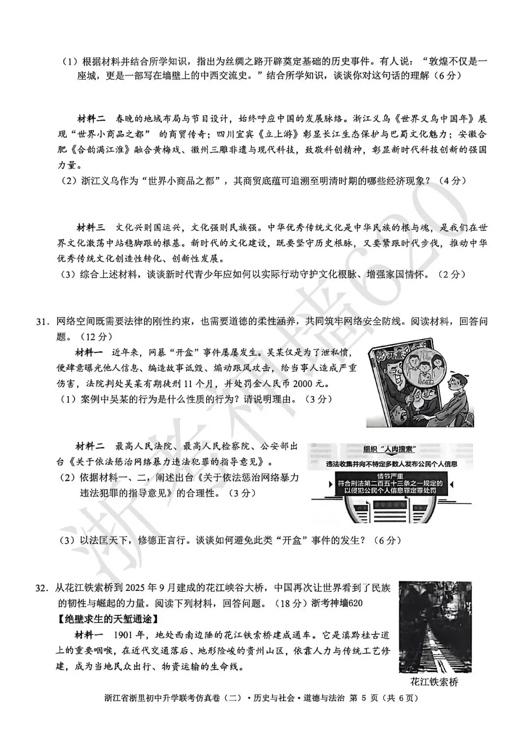 26模拟考|浙江省浙里初中升学联考仿真卷(二)(全科) 第55张