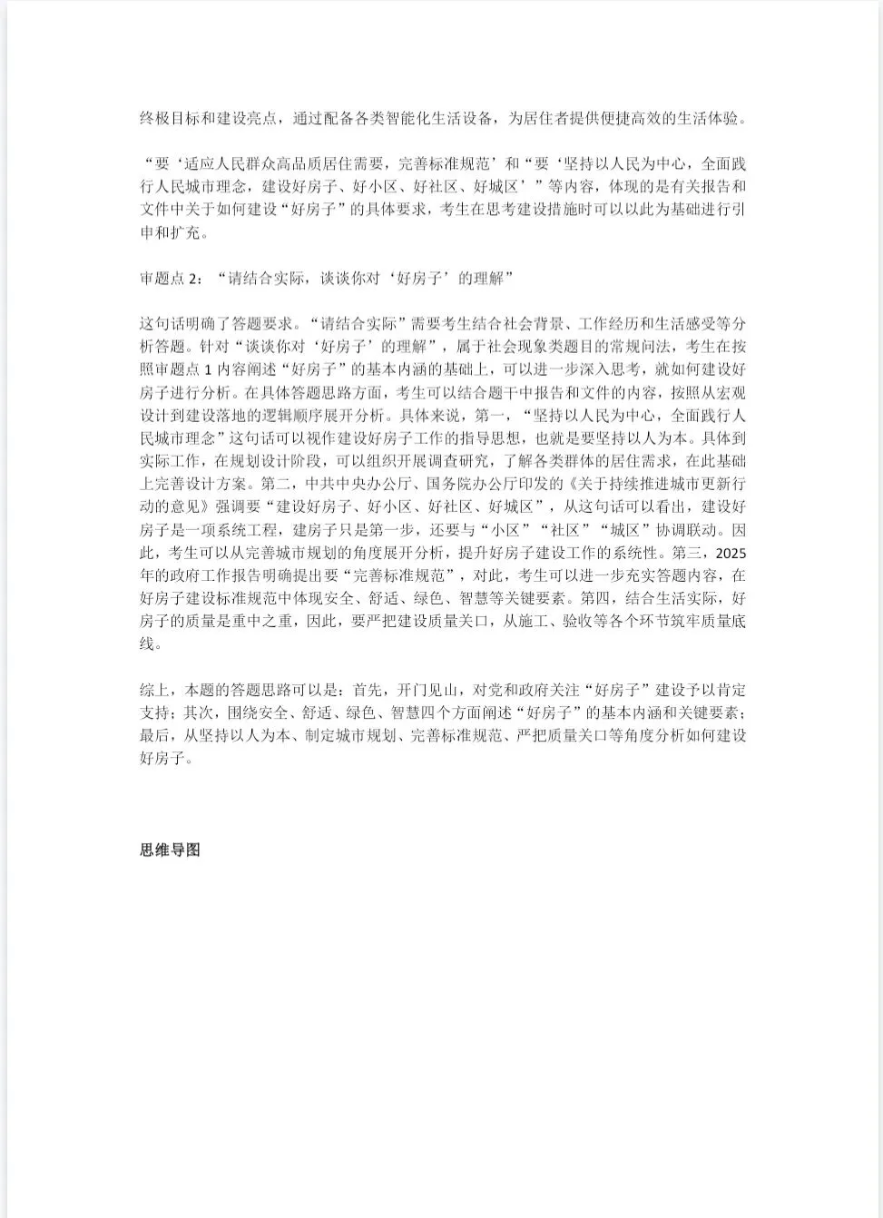 贵州省考公务员面试历年真题+答案解析(2018-2025年) 第2张
