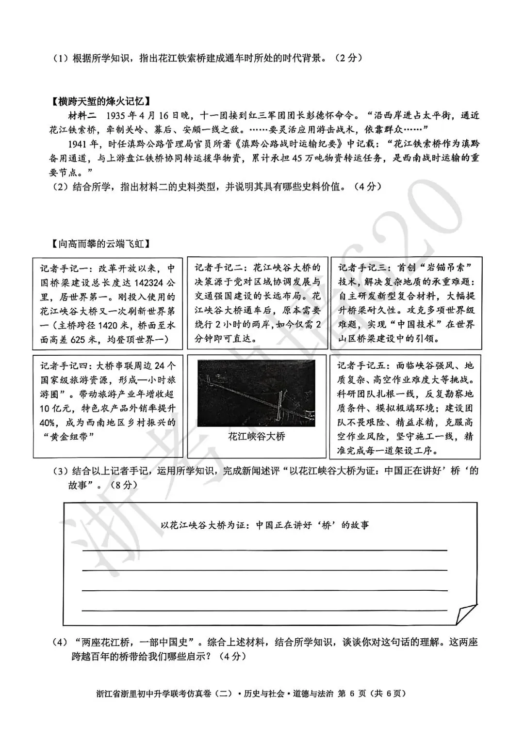 26模拟考|浙江省浙里初中升学联考仿真卷(二)(全科) 第56张