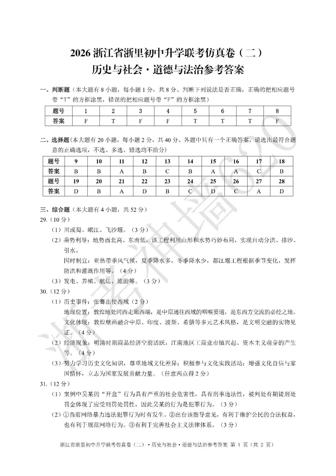 26模拟考|浙江省浙里初中升学联考仿真卷(二)(全科) 第57张