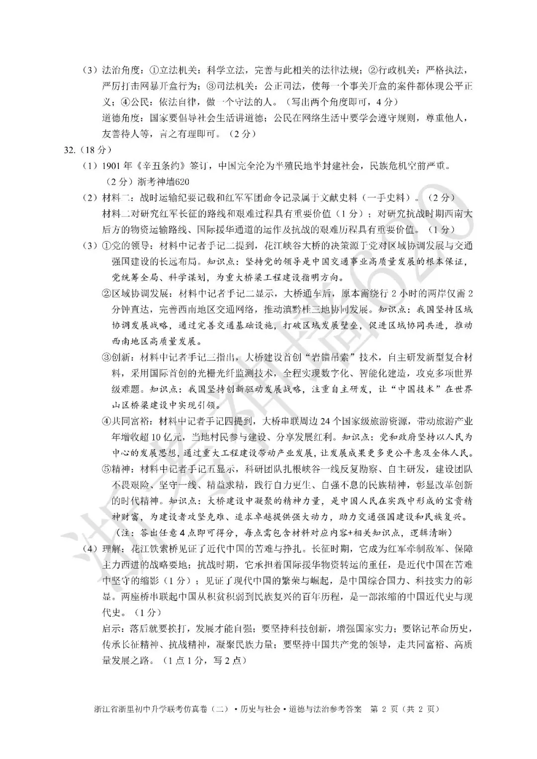 26模拟考|浙江省浙里初中升学联考仿真卷(二)(全科) 第58张