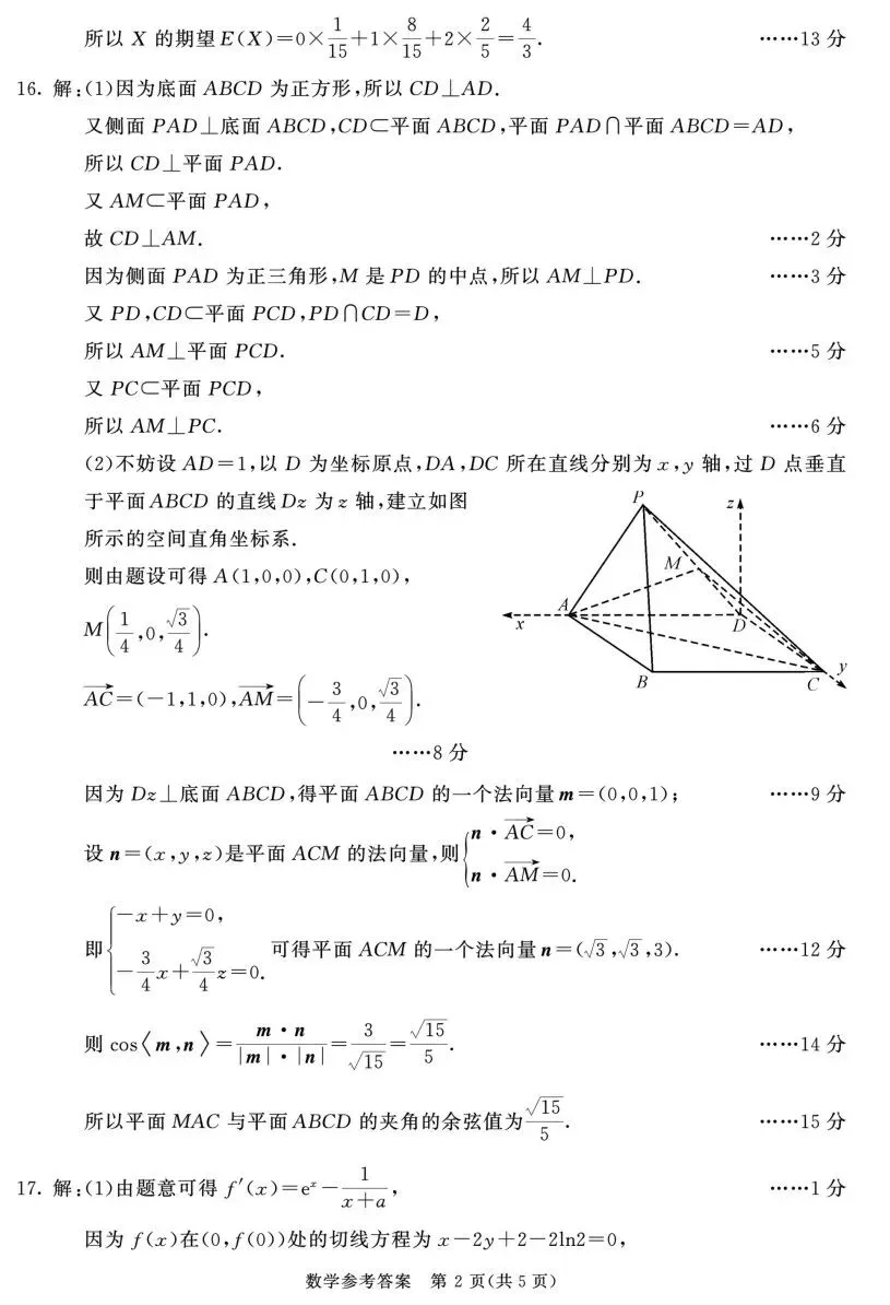 四川省成都市2023级高三第二次模拟测试数学试卷及答案 第6张