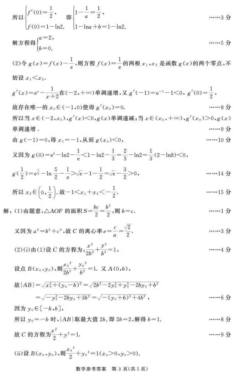 四川省成都市2023级高三第二次模拟测试数学试卷及答案 第7张