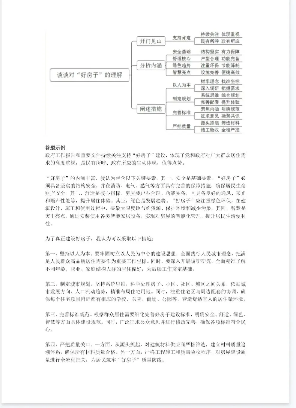 贵州省考公务员面试历年真题+答案解析(2018-2025年) 第3张