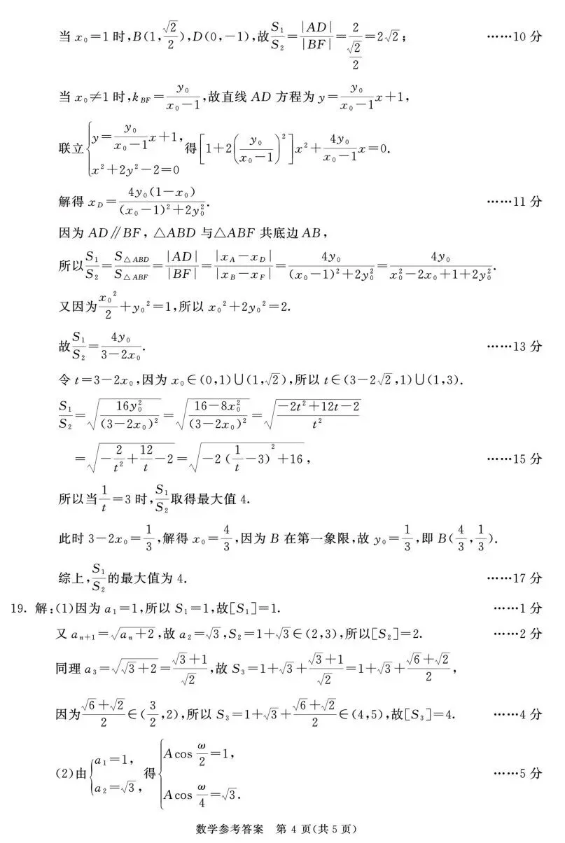 四川省成都市2023级高三第二次模拟测试数学试卷及答案 第8张