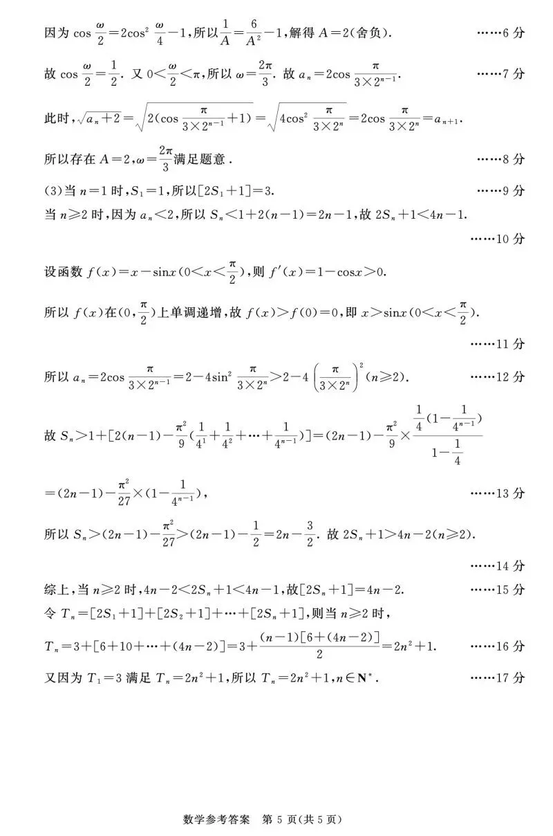 四川省成都市2023级高三第二次模拟测试数学试卷及答案 第9张