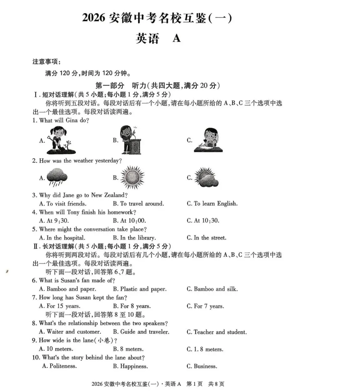2026安徽中考名校互鉴(一)语文、英语、物理、化学、道法、历史A试卷及答案 第5张