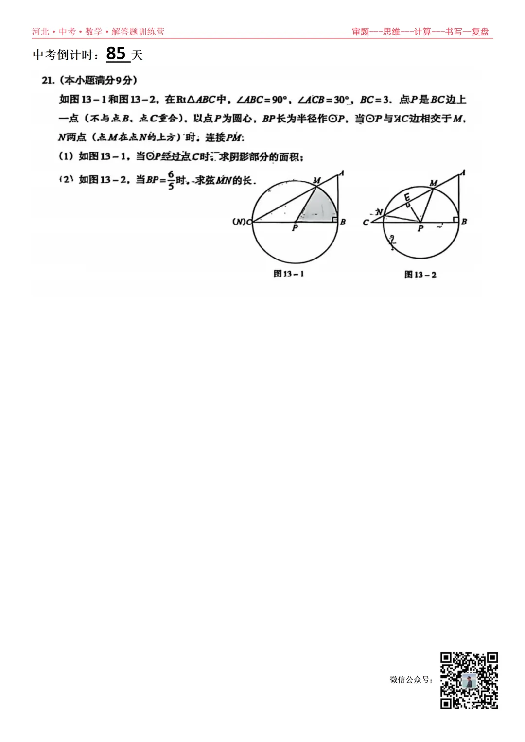 中考倒计时85天,解答题训练营 第1张