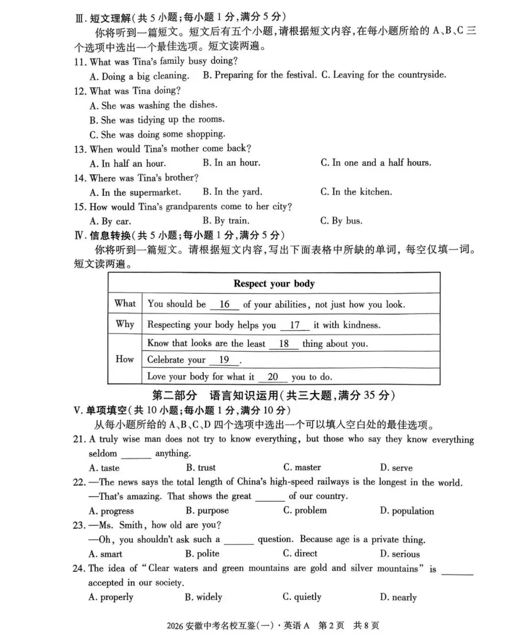 2026安徽中考名校互鉴(一)语文、英语、物理、化学、道法、历史A试卷及答案 第6张