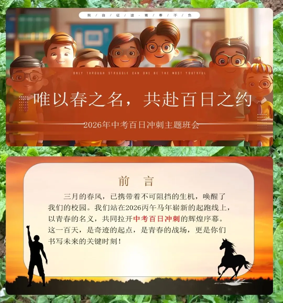 中考百日誓师PPT模板21页,内含誓师策划、倒计时计划、家长学生指南、提升成功率策略、复习冲刺要点、高效学习方法、考前心理调适 第1张