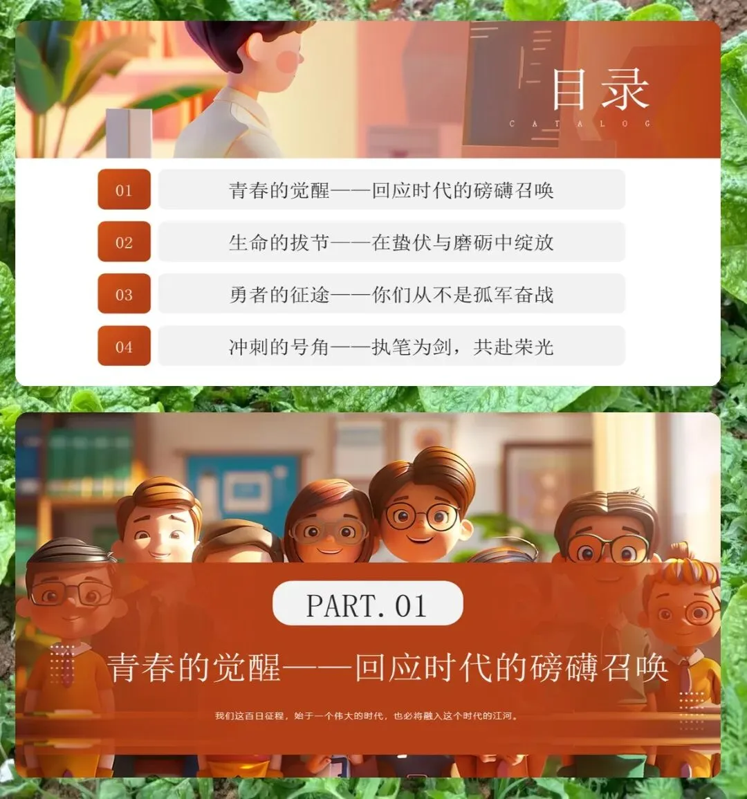 中考百日誓师PPT模板21页,内含誓师策划、倒计时计划、家长学生指南、提升成功率策略、复习冲刺要点、高效学习方法、考前心理调适 第2张