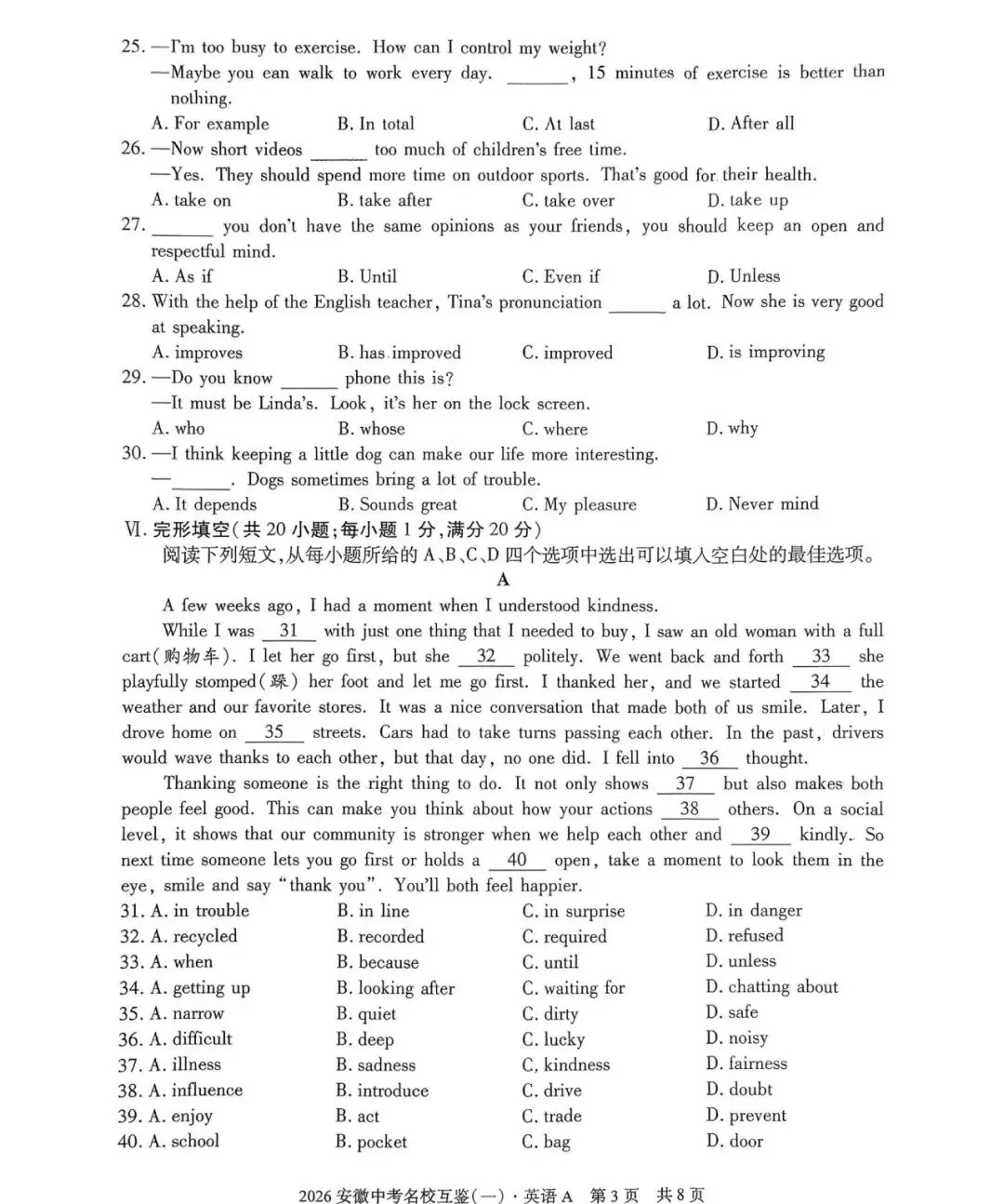 2026安徽中考名校互鉴(一)语文、英语、物理、化学、道法、历史A试卷及答案 第7张