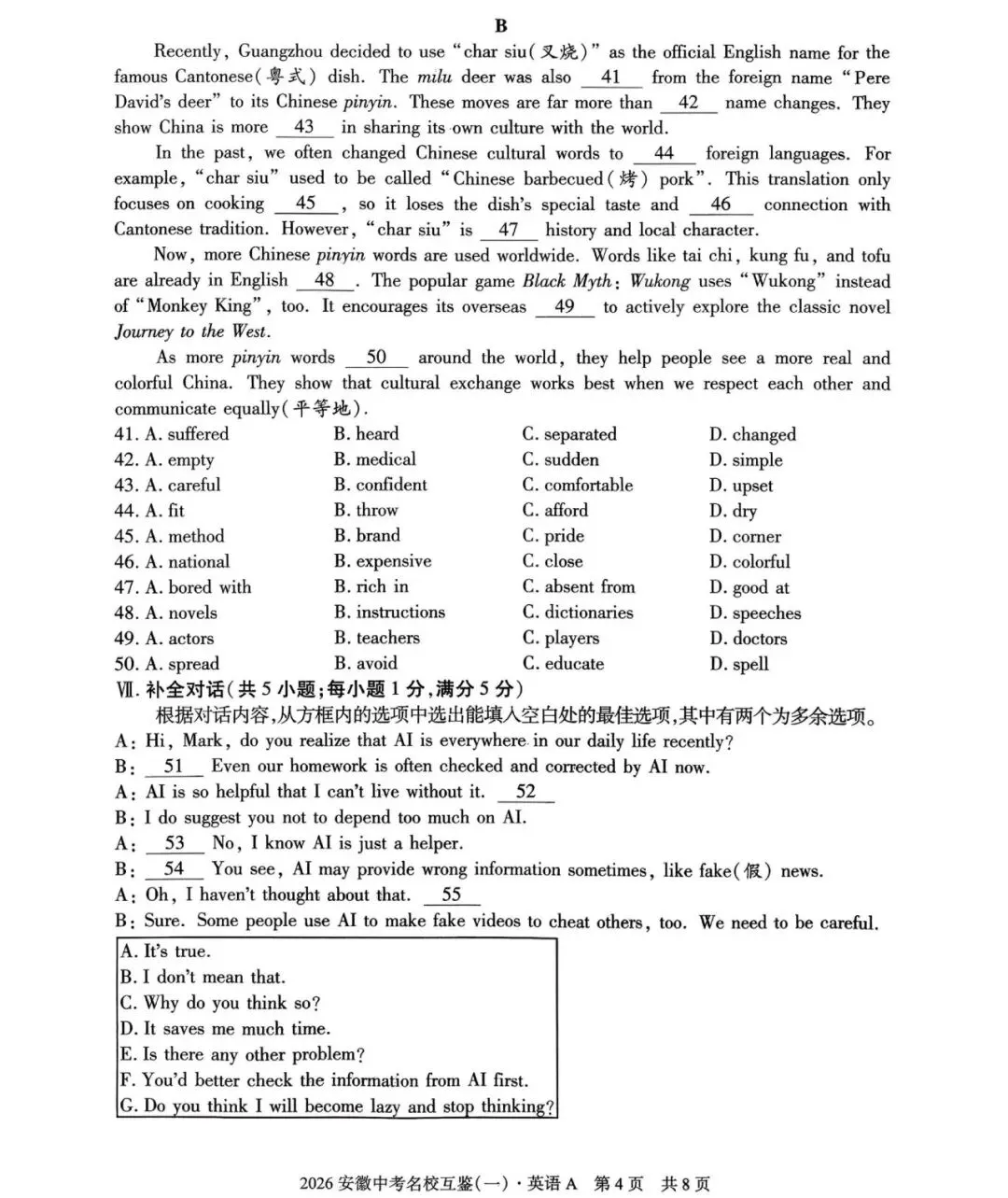 2026安徽中考名校互鉴(一)语文、英语、物理、化学、道法、历史A试卷及答案 第8张