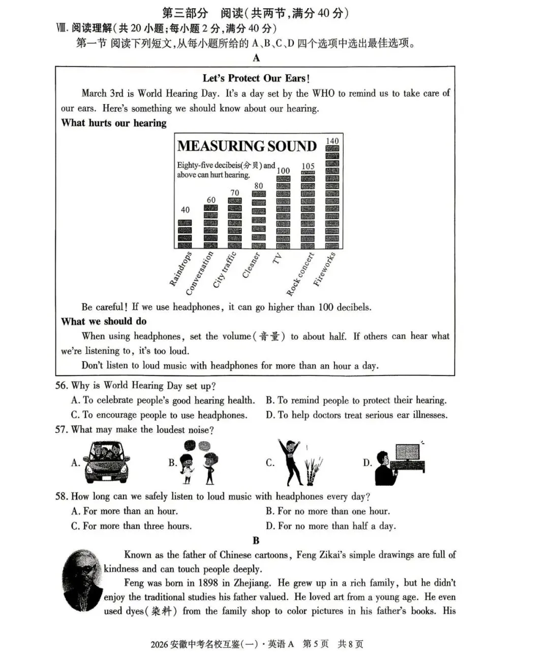 2026安徽中考名校互鉴(一)语文、英语、物理、化学、道法、历史A试卷及答案 第9张