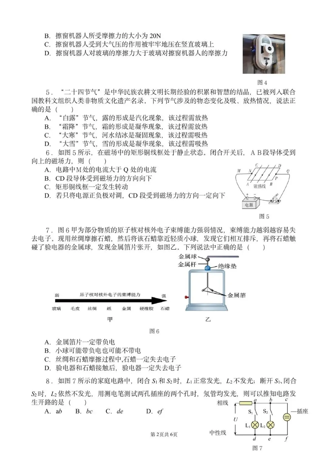2026年广东省广州外国语学校中考物理模拟训练四 第4张
