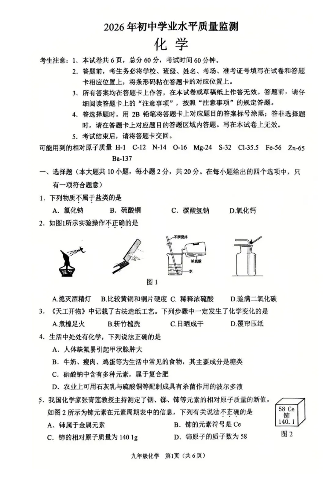2026年石家庄桥西区中考一模化学试卷 第1张