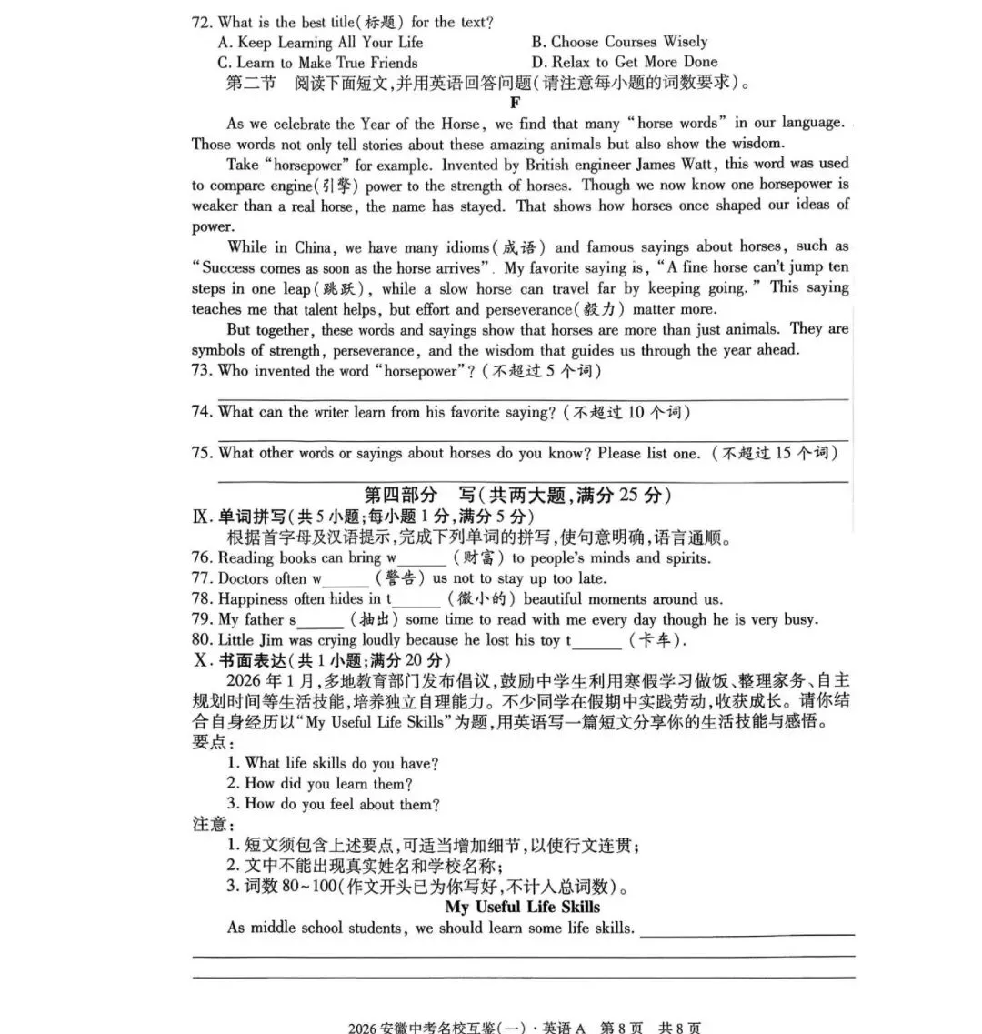 2026安徽中考名校互鉴(一)语文、英语、物理、化学、道法、历史A试卷及答案 第11张
