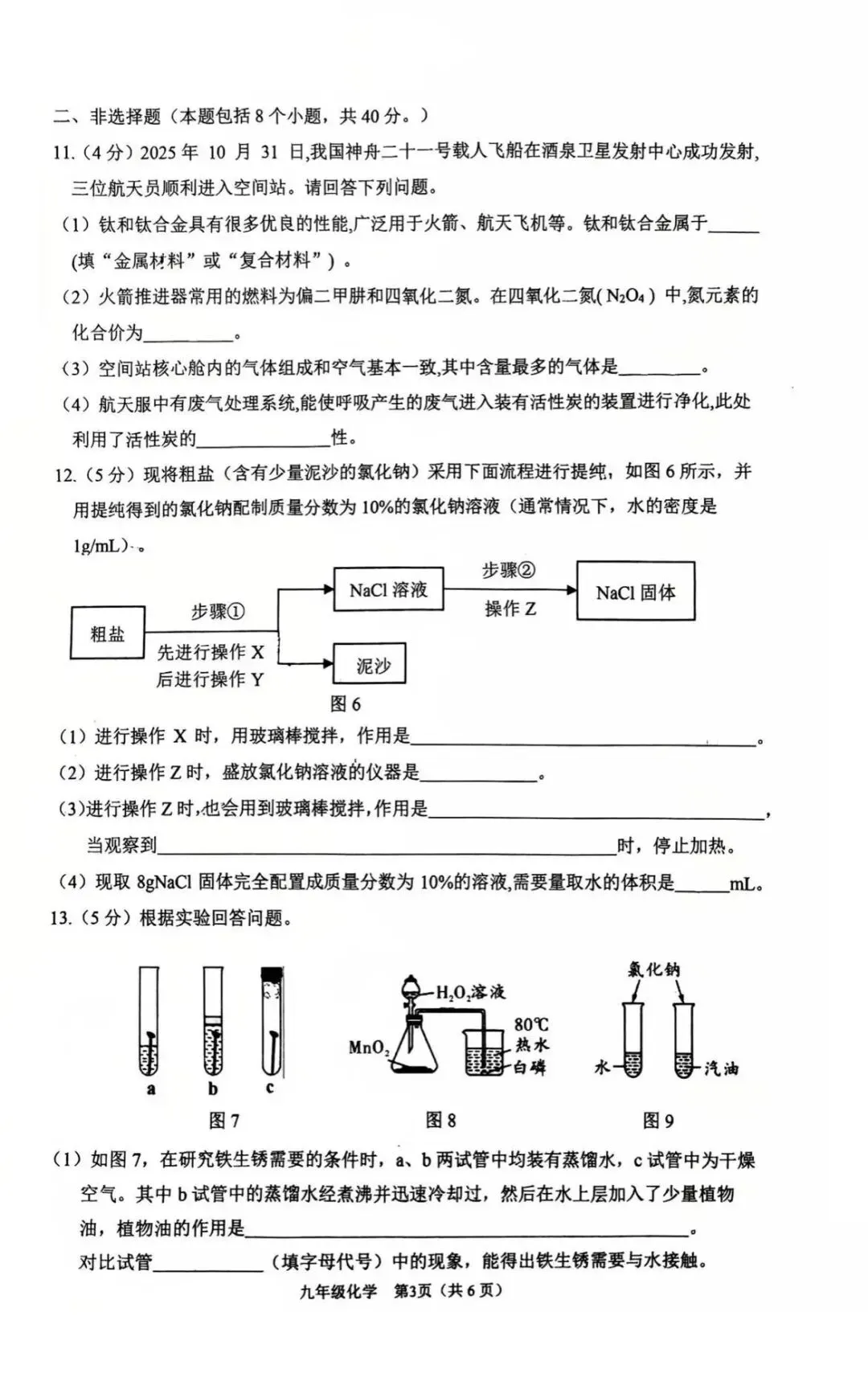 2026年石家庄桥西区中考一模化学试卷 第3张