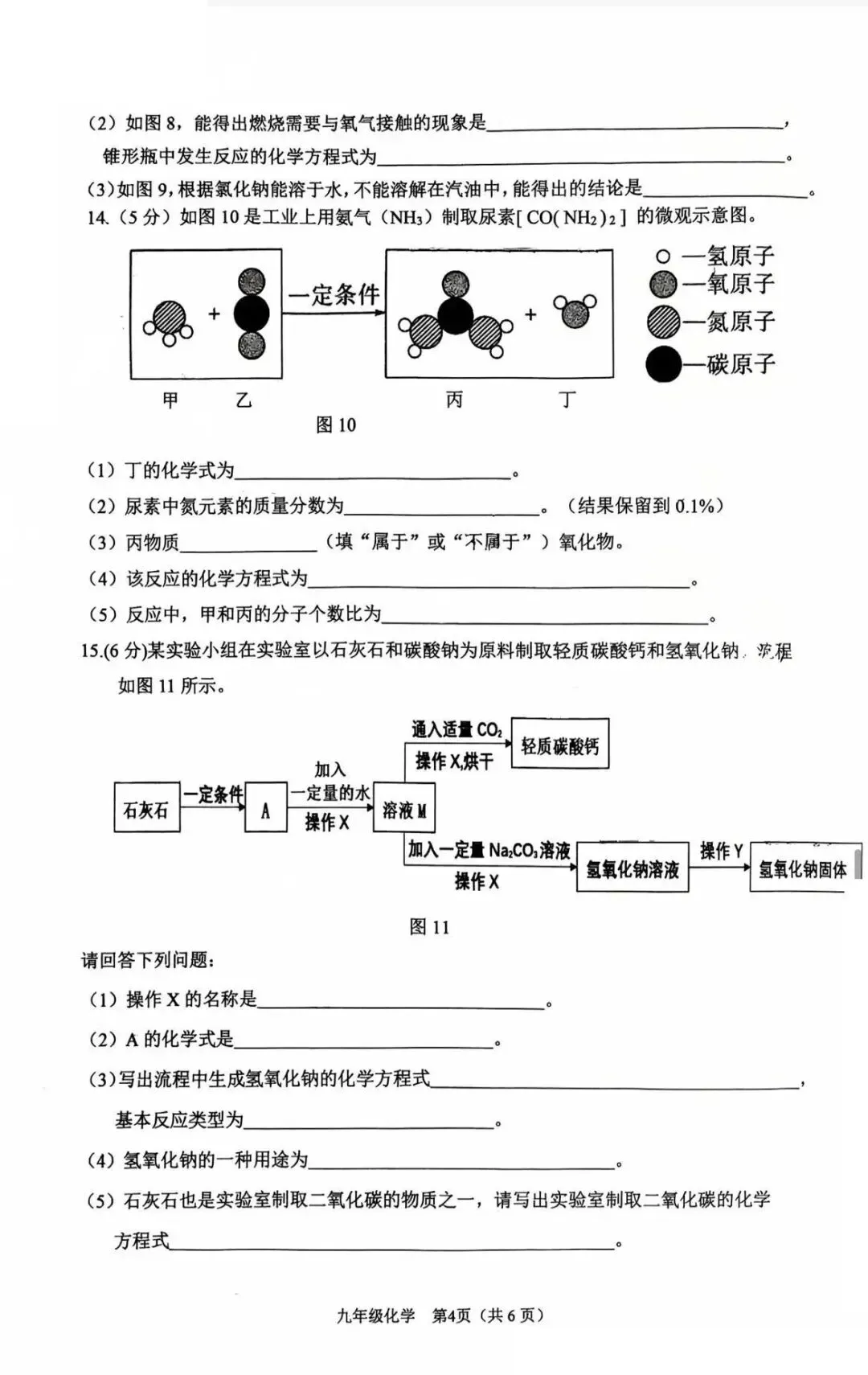 2026年石家庄桥西区中考一模化学试卷 第4张