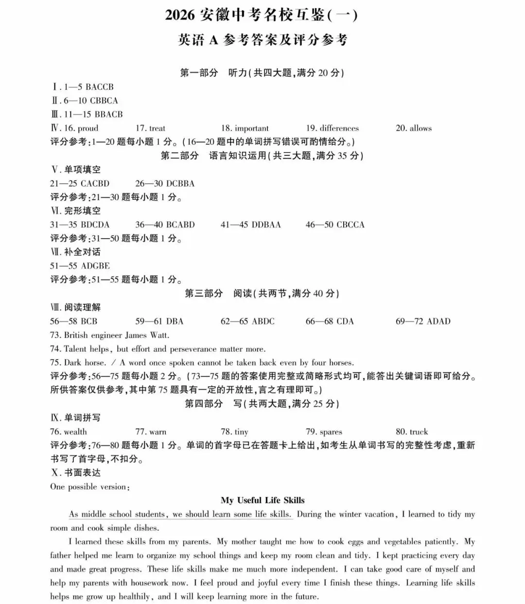 2026安徽中考名校互鉴(一)语文、英语、物理、化学、道法、历史A试卷及答案 第12张