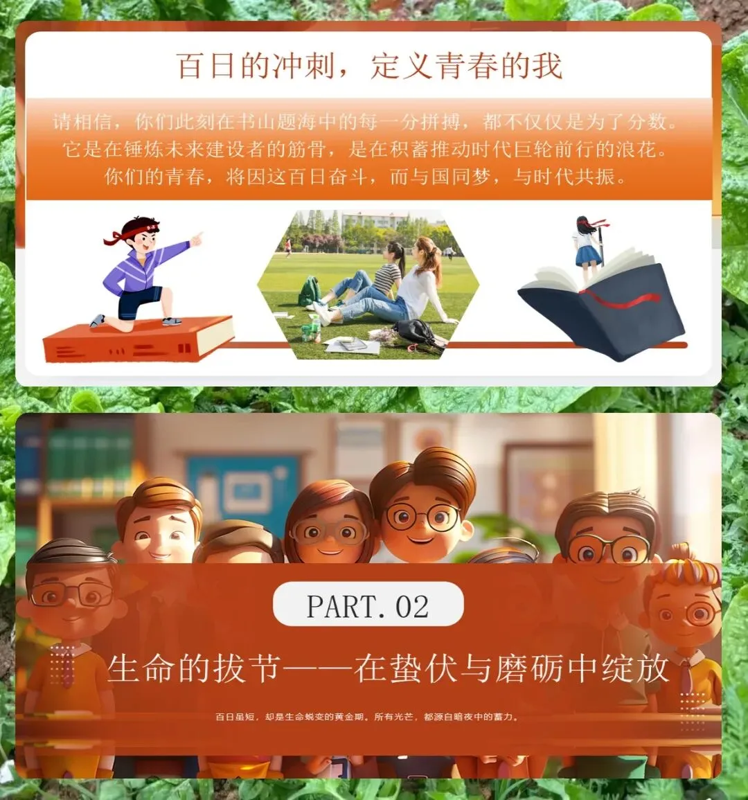 中考百日誓师PPT模板21页,内含誓师策划、倒计时计划、家长学生指南、提升成功率策略、复习冲刺要点、高效学习方法、考前心理调适 第4张