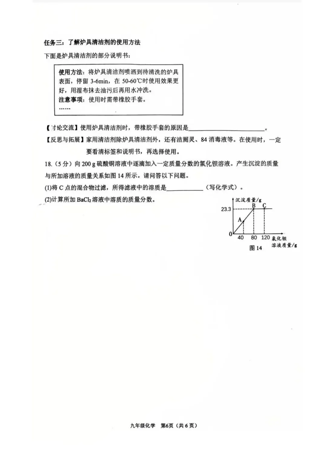 2026年石家庄桥西区中考一模化学试卷 第6张