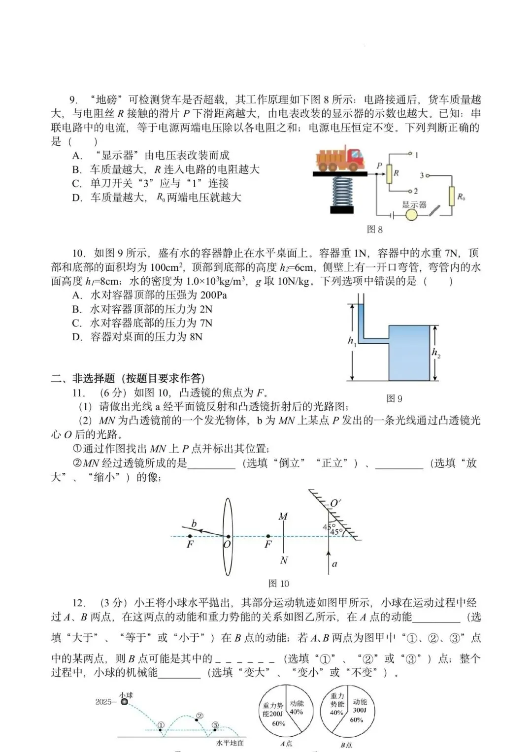 2026年广东省广州外国语学校中考物理模拟训练四 第5张