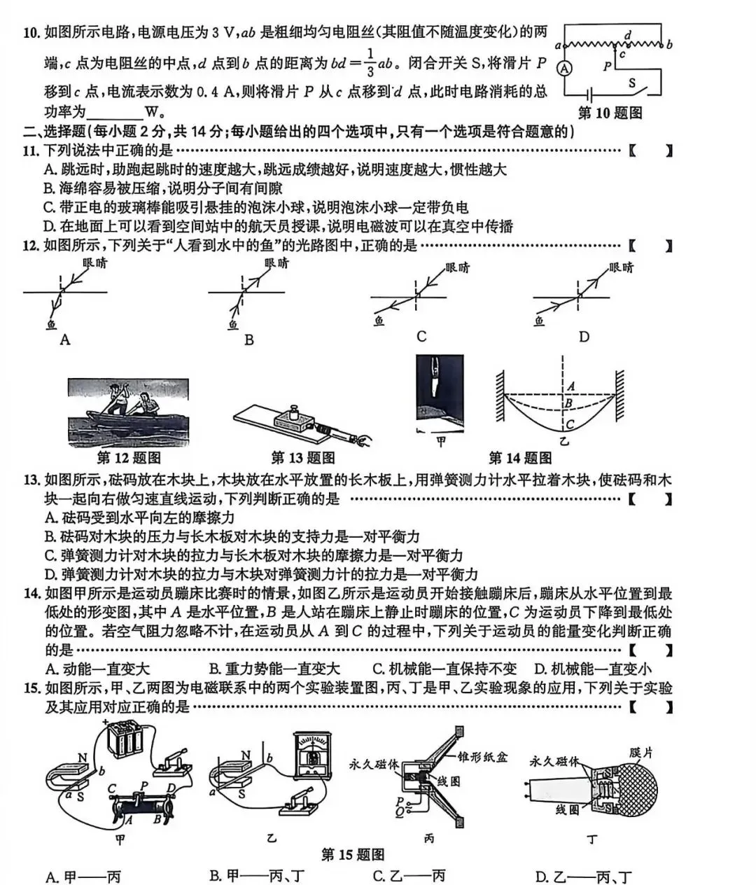 2026安徽中考名校互鉴(一)语文、英语、物理、化学、道法、历史A试卷及答案 第14张