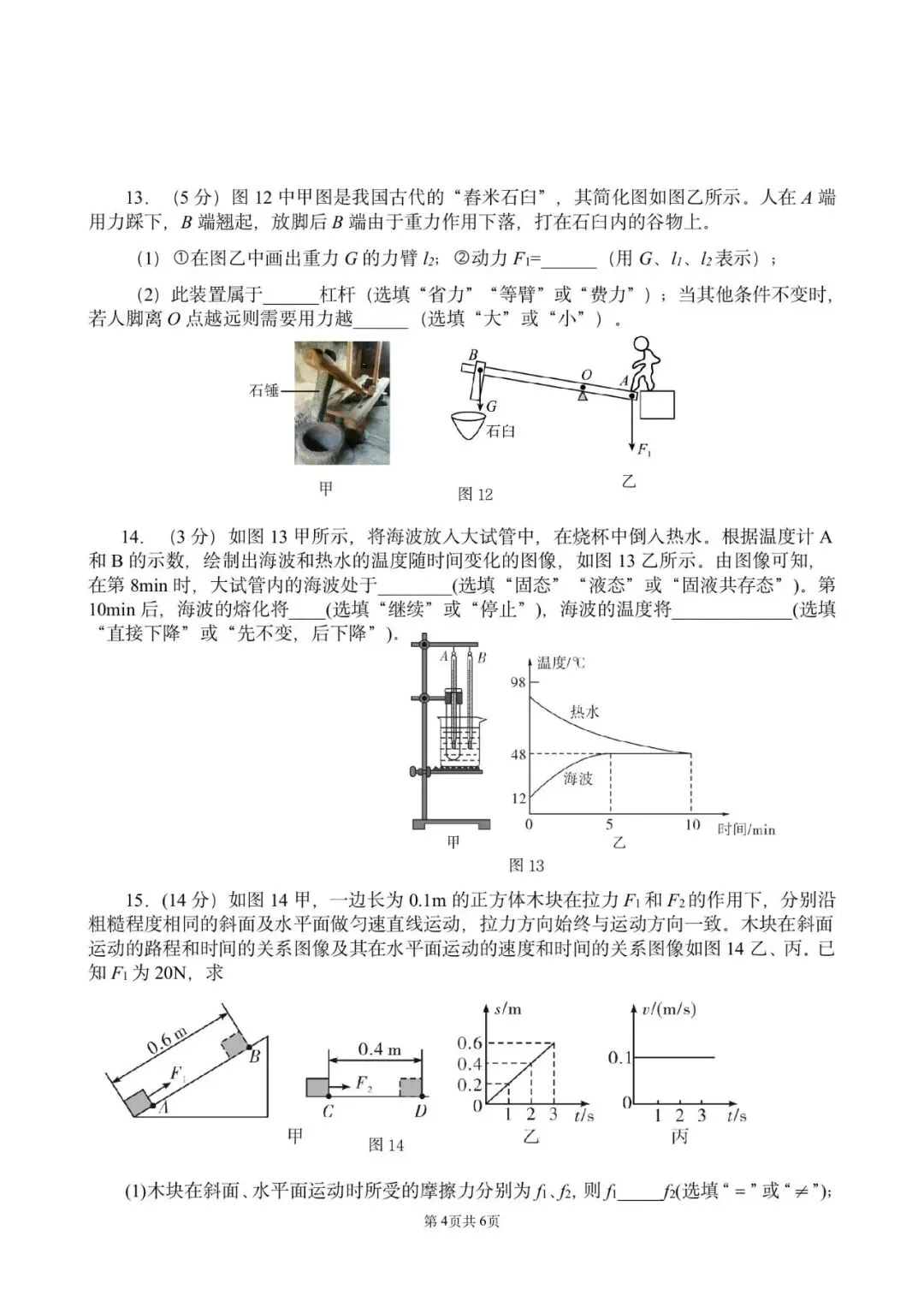 2026年广东省广州外国语学校中考物理模拟训练四 第6张