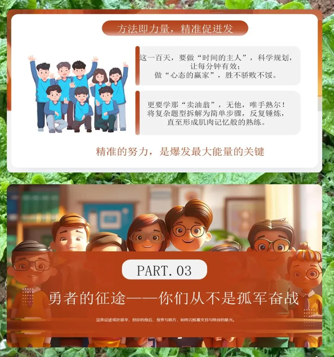 中考百日誓师PPT模板21页,内含誓师策划、倒计时计划、家长学生指南、提升成功率策略、复习冲刺要点、高效学习方法、考前心理调适 第6张