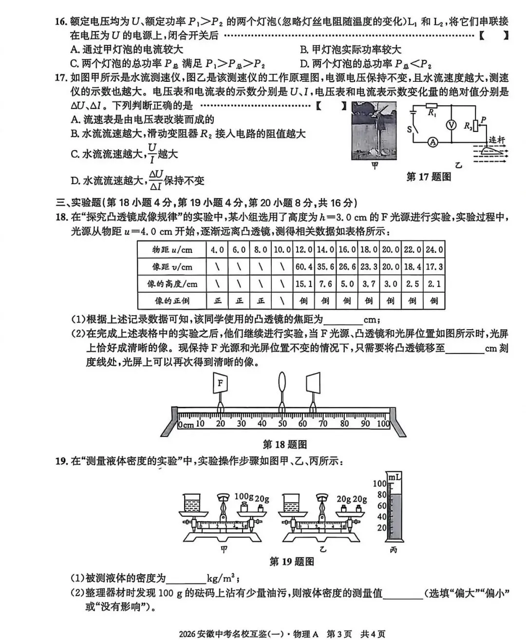 2026安徽中考名校互鉴(一)语文、英语、物理、化学、道法、历史A试卷及答案 第15张