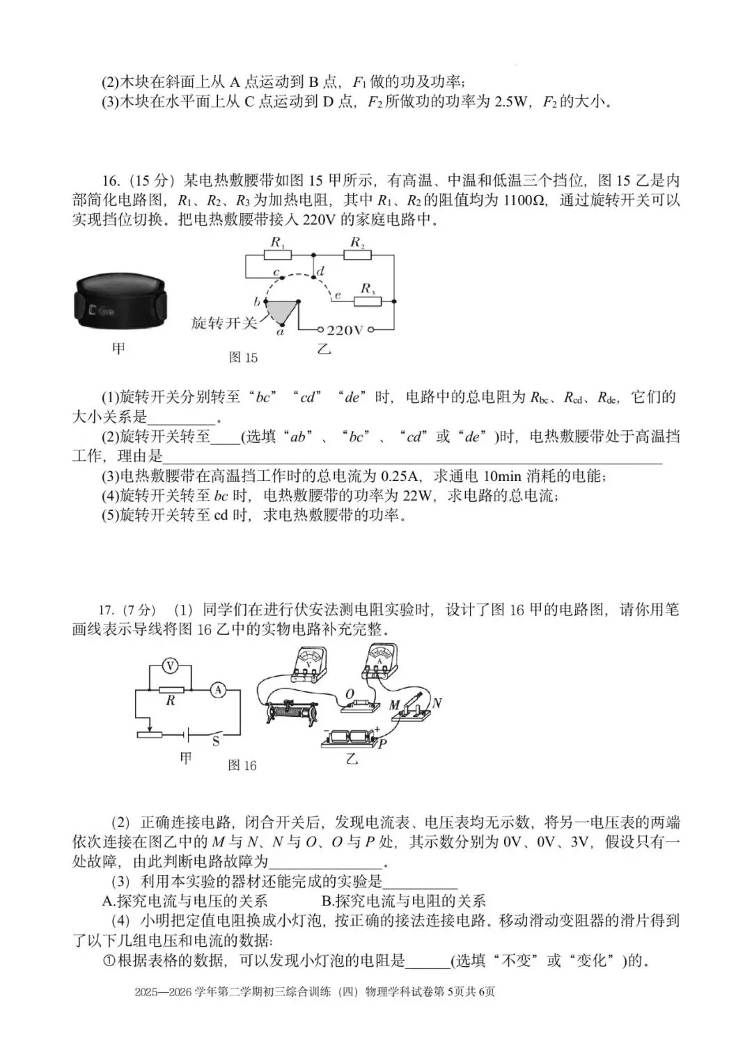 2026年广东省广州外国语学校中考物理模拟训练四 第7张