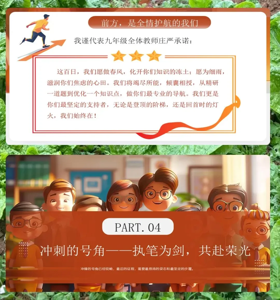 中考百日誓师PPT模板21页,内含誓师策划、倒计时计划、家长学生指南、提升成功率策略、复习冲刺要点、高效学习方法、考前心理调适 第8张