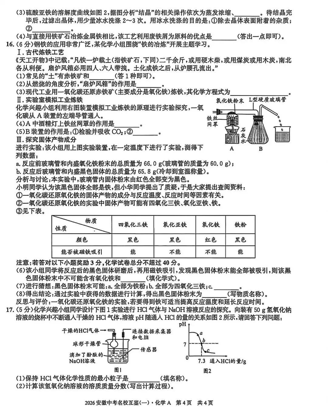2026安徽中考名校互鉴(一)语文、英语、物理、化学、道法、历史A试卷及答案 第23张