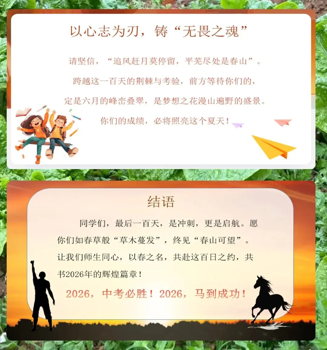 中考百日誓师PPT模板21页,内含誓师策划、倒计时计划、家长学生指南、提升成功率策略、复习冲刺要点、高效学习方法、考前心理调适 第10张