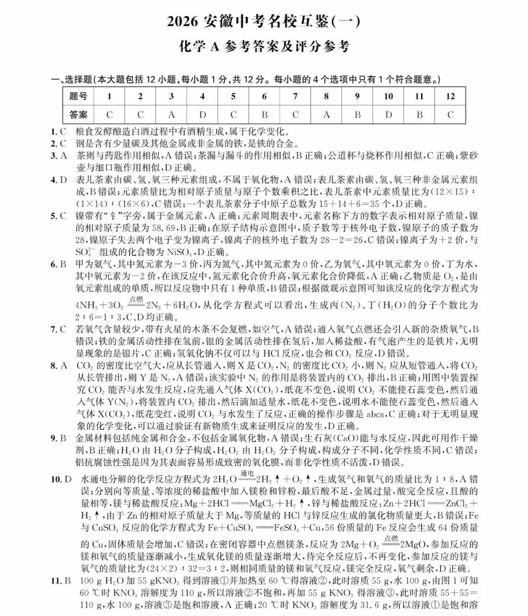 2026安徽中考名校互鉴(一)语文、英语、物理、化学、道法、历史A试卷及答案 第24张