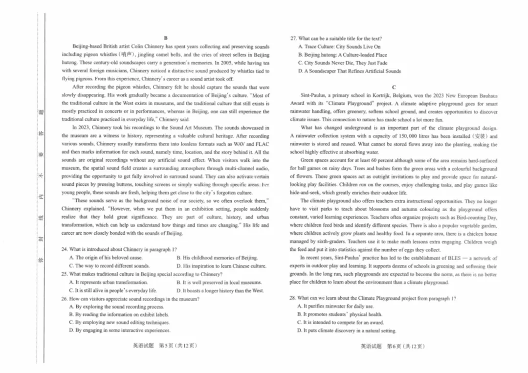 【太原一模】太原市2026年高三年级模拟考试(一)试题及官方答案 第3张