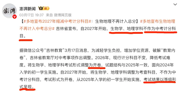 看了中考的新变化,我总结了这个省心外援的超全Q&A, 小学初中娃都可以看看 第1张