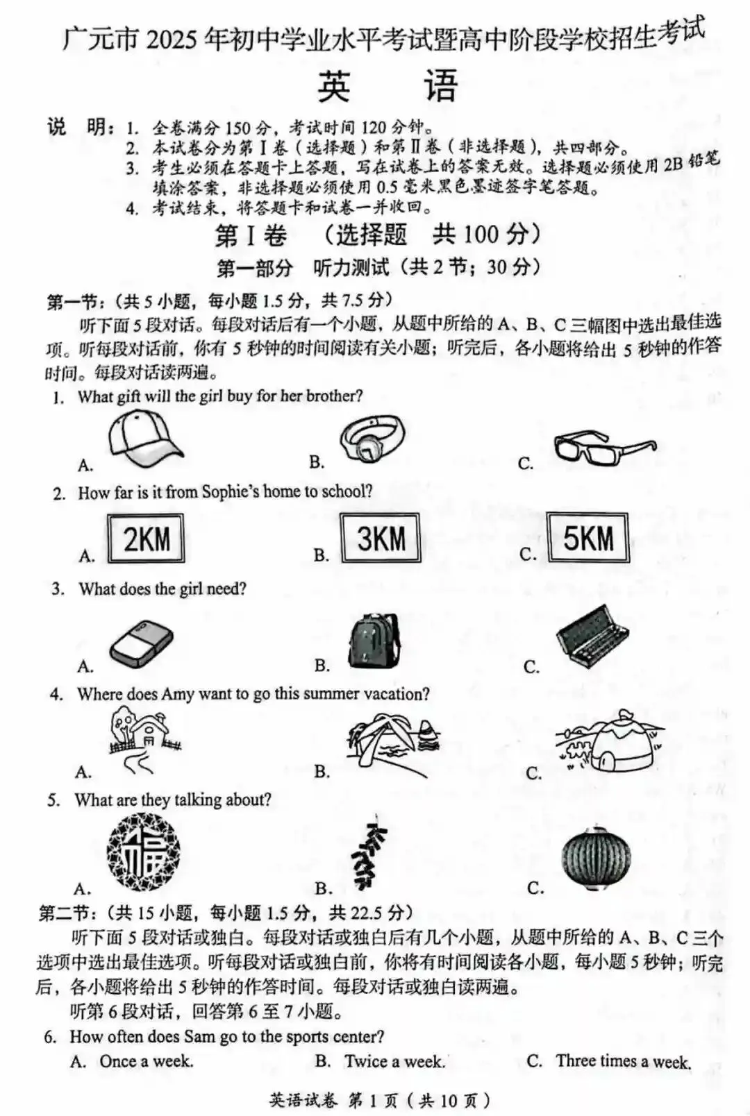 2025年广元中考英语真题 第1张