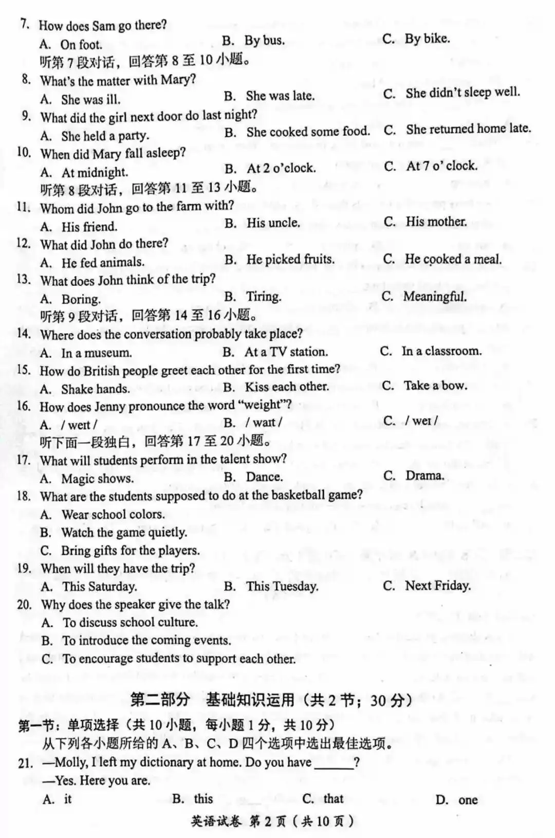 2025年广元中考英语真题 第2张