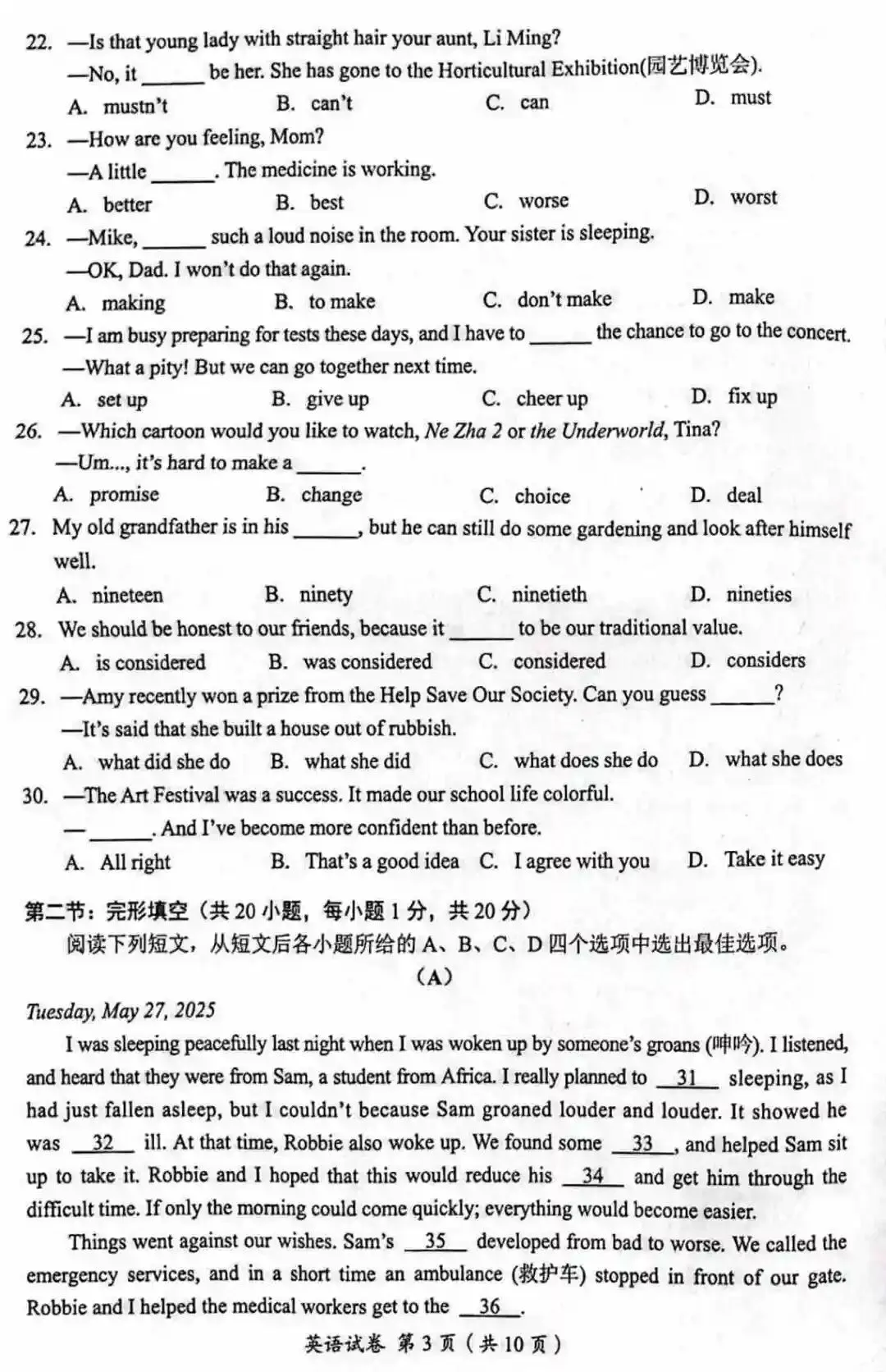 2025年广元中考英语真题 第3张