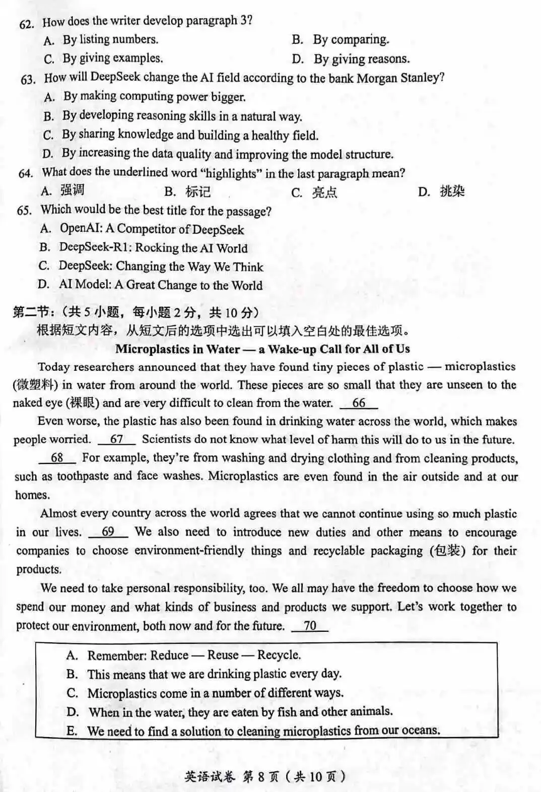 2025年广元中考英语真题 第8张