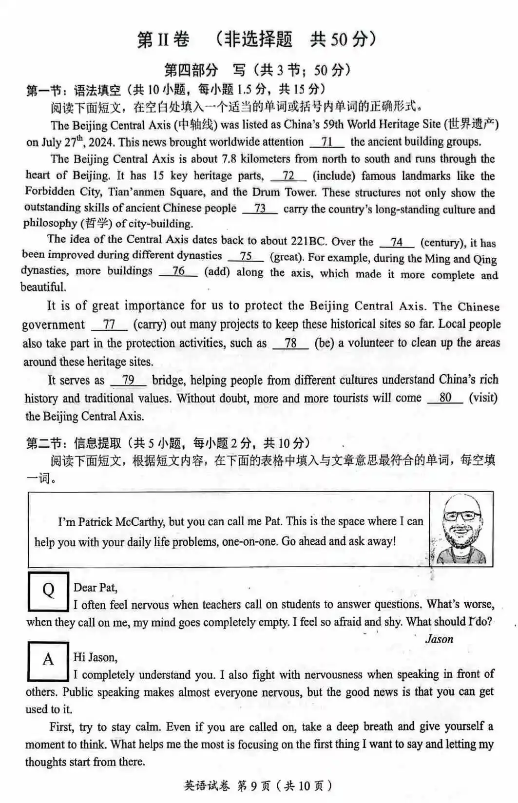 2025年广元中考英语真题 第9张