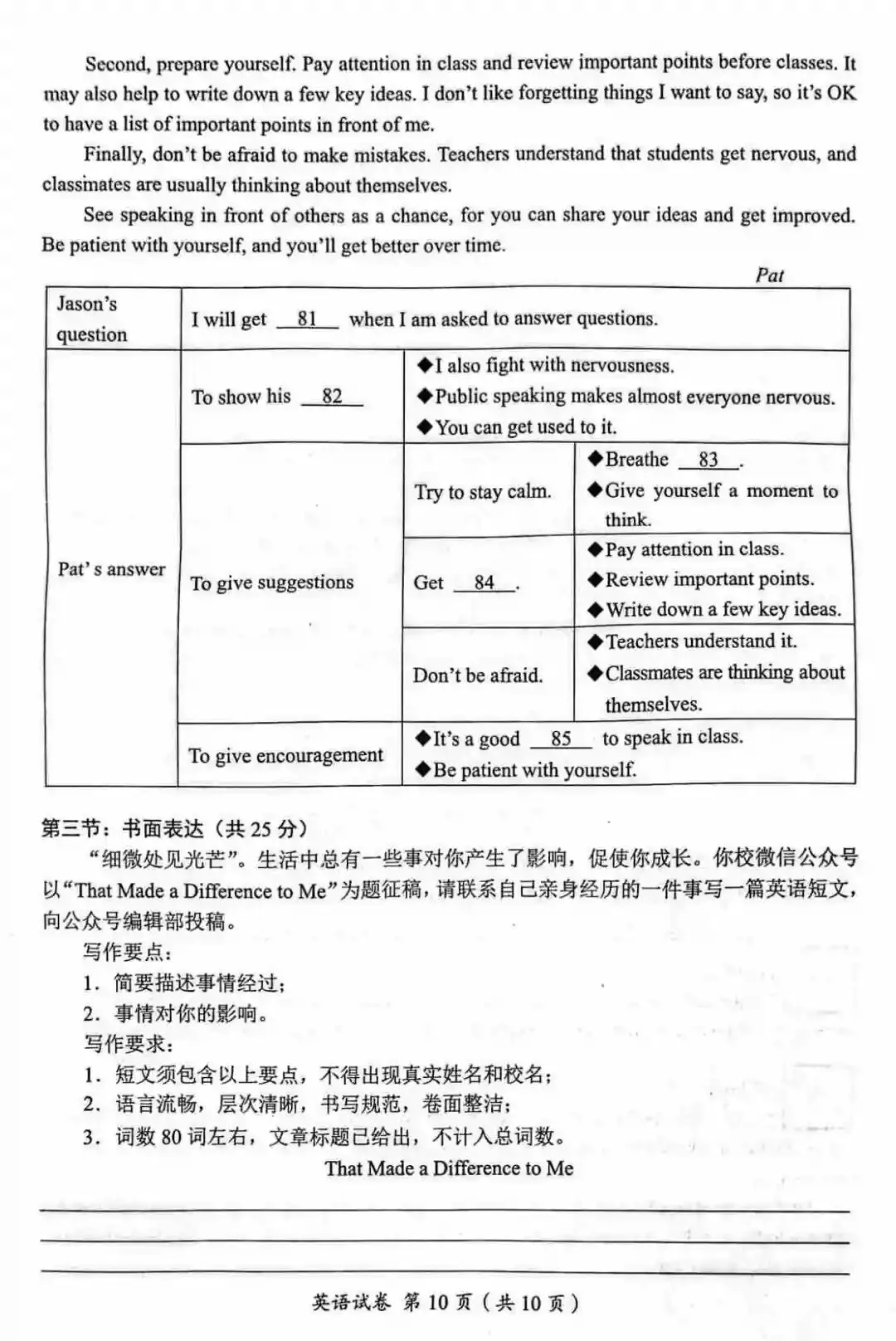 2025年广元中考英语真题 第10张
